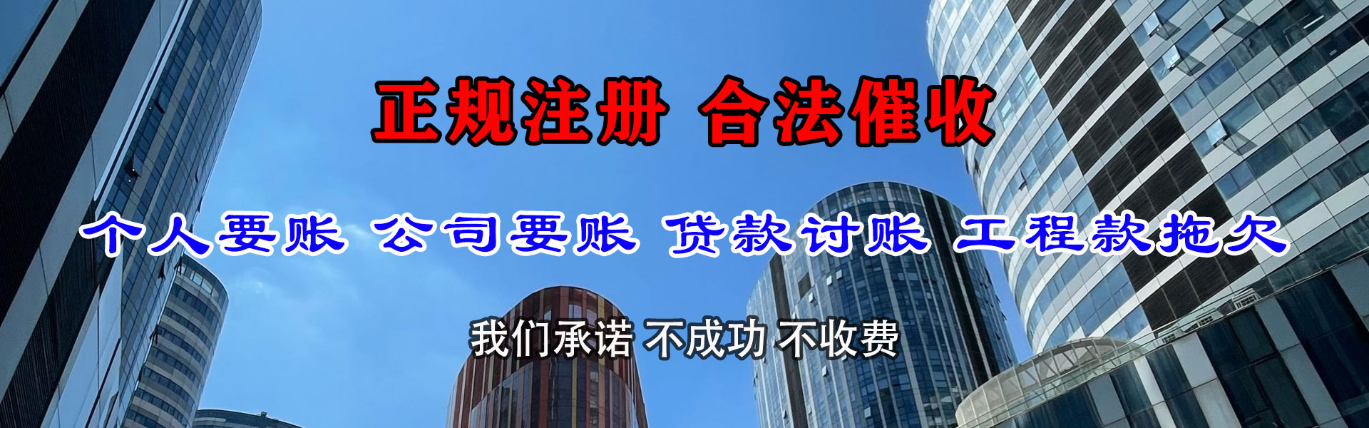 万年讨账公司
