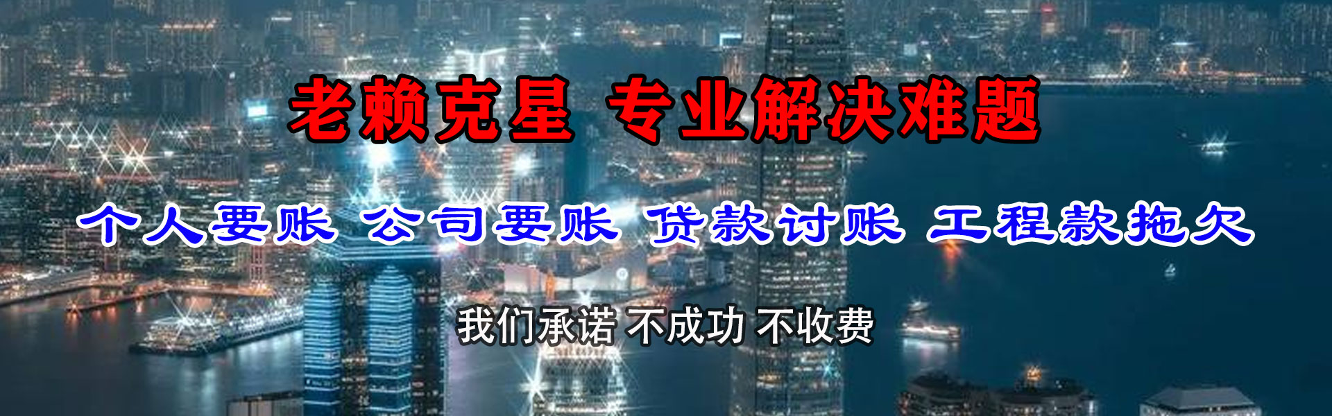 万年收债公司