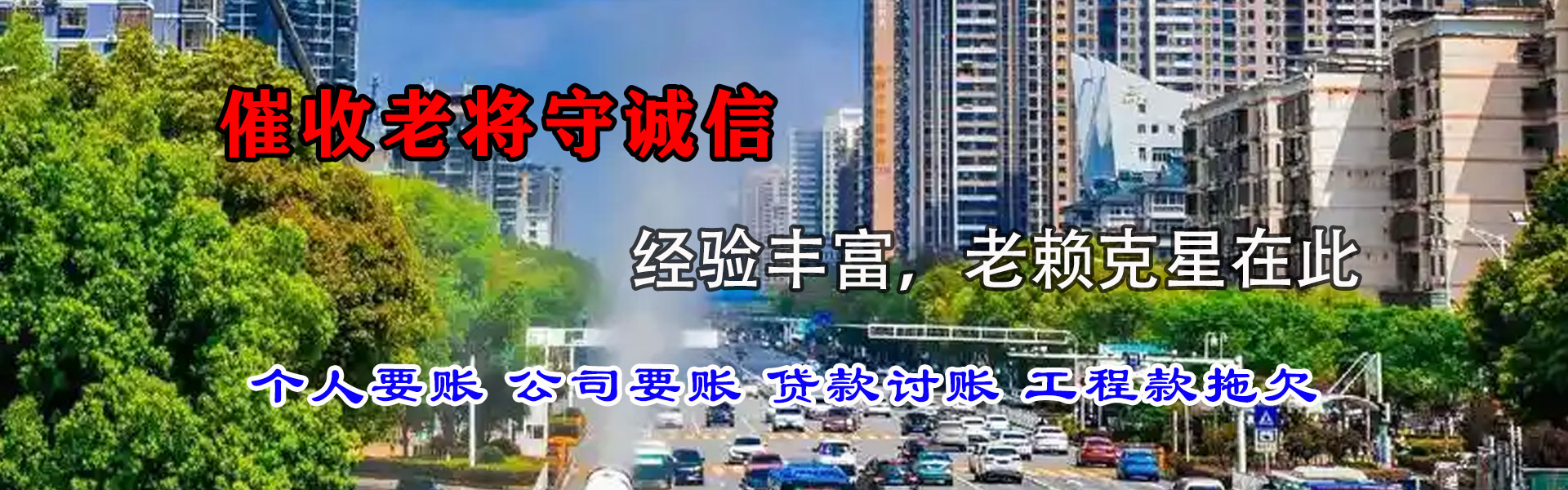 万年收债公司